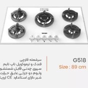 تصویر اجاق گاز تو کار یانان کد G518 