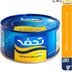 تصویر کنسرو تن ماهی تحفه ۱۸۰ گرم در روغن گیاهی 