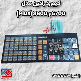 تصویر کیبورد ترازوی رادین مدل 6700 و 8800 پلاس 