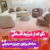 تصویر مبل راحتی مدل ال اوین L avin