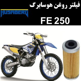 تصویر فیلتر روغن هوسابرگ FE 250 