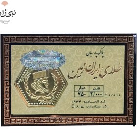 تصویر سکه پارسیان 2 گرمی Z018 