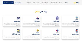 تصویر طراحی سایت شرکتی ؛ خدماتی - طرح بیمه 