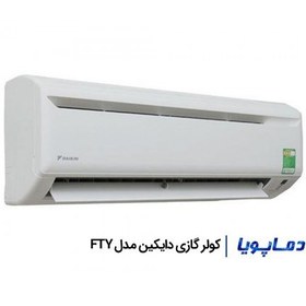 تصویر کولر گازی دایکین مدل FTY 