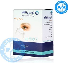 تصویر پد چشمی خارجی 