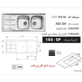 تصویر سینک ظرفشویی توکار اخوان مدل 165SP دو لگن 