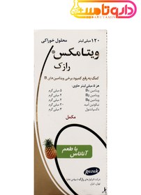 تصویر شربت ویتامکس رازک ۱۲۰ میلی لیتر Razak Vitamax