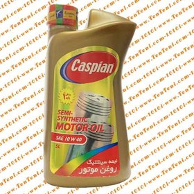 تصویر روغن موتور کاسپین-Caspian10w40-1l 