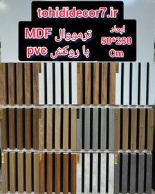 تصویر ترمووال mdf روکش pvc کد 710 Termo wall mdf/pvc 710