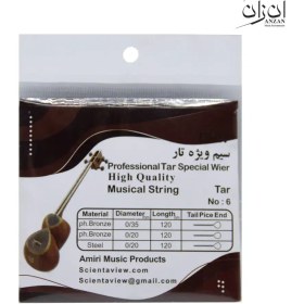 تصویر سیم ویژه تار امیری 