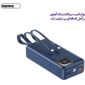 تصویر پاوربانک ریمکس مدل Fast Charge 22.5W ظرفیت 30000 میلی آمپر ساعت 