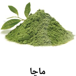 تصویر چای ماچا ژاپن(فله) MACHA TEA