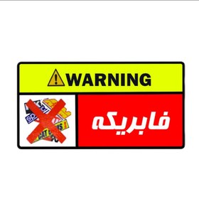 تصویر برچسب طرح فابریک 