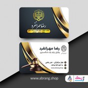 تصویر طرح کارت ویزیت وکیل و دفتر وکالت لایه باز 