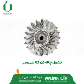 تصویر فلایول چاله کن مدل 63 سی سی 