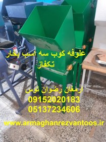 تصویر علوفه کوب تکفاز سه اسب 