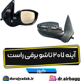 تصویر آینه ۲۰۷ تاشو برقی راست کروز 