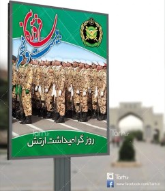 تصویر بنر لایه باز روز ارتش 