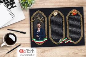 تصویر طرح بروشور انتخاباتی لایه باز مشکی 