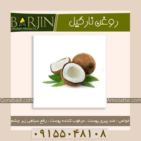 تصویر روغن نارگیل تولید عموعطار ( یک لیتری ) 