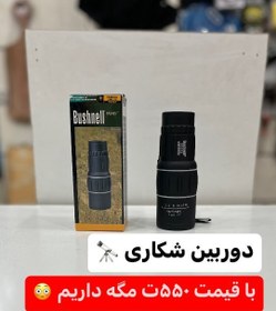 تصویر دوربین شکاری با این با این کیفیت خدایی دیدید از 