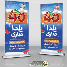 تصویر استند تخفیفات یلدا 