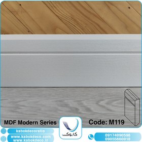 تصویر قرنیز ام دی اف کابوک - M119 KABOK MDF Baseboard