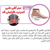 تصویر نیم کفی طبی کمر درد، افزایش قد 