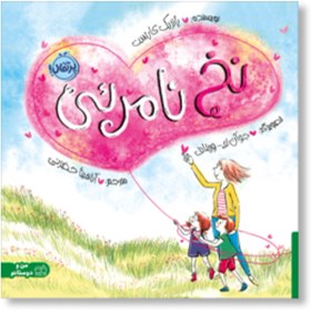 تصویر نخ نامرئی 