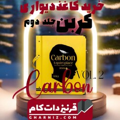 تصویر آلبوم کاغذ دیواری کربن دو CARBON2 