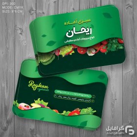 تصویر کارت ویزیت سبزی آماده psd 