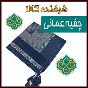 تصویر چفیه عمانی اعلا 4 