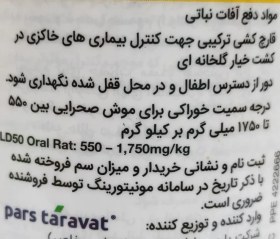 تصویر سم قارچ کش یونیفورم سینجنتا ۲۵۰ سی سی 