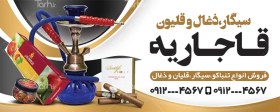 تصویر دانلود طرح تابلو قلیون فروشی 