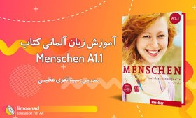 تصویر آموزش زبان آلمانی سطح a1 با کتاب منشن (Menschen A1.1) 