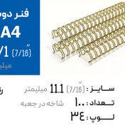 تصویر فنر دوبل 11.1 طلایی 34 لوپ (A4) 