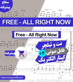 تصویر نت آهنگ Free-All Right Now 