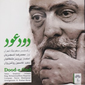 تصویر دود عود (ارکستر سمفونیک تهران) 