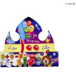 تصویر تاج جشن عدد 100 