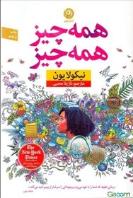 تصویر همه چیز، همه چیز 