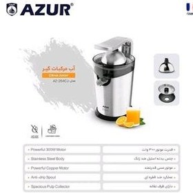 تصویر آب مرکبات گیر آزور تحت لیسانس فرانسه azur مدل AZUR AZ-264JC AZUR