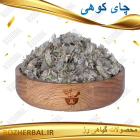تصویر چای کوهی 100 گرمی 