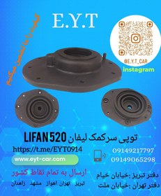 تصویر توپی سر کمک لیفان LIFAN 520 