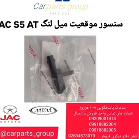 تصویر سنسور موقعیت میل لنگ اصلی خودروی جک اس ۵ اتومات ـ JAC S5 AT 