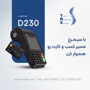 تصویر دستگاه سیار آکبند پرداخت نوین PAX D230 