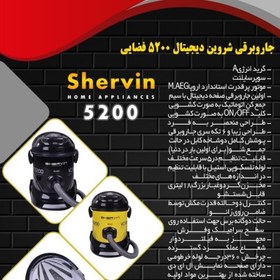 تصویر جارو برقی دیجیتال شروین مدل VC ۵۲۰۰ Sherwin5200 Digital Vacuum Cleaner