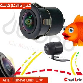 تصویر دوربین عقب چشم ماهی چرخشی AHD Plus Car Back Camera Eye Fish AHD Plus