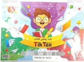 تصویر جلد کتاب کاتیکا (تیک تاک) بسته 50 عددی 