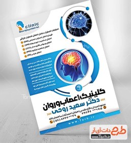 تصویر دانلود فایل تراکت دکتر اعصاب و روان لایه باز 