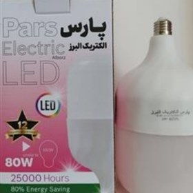 تصویر لامپ 80وات پارس الکتریک البرز 80 watt